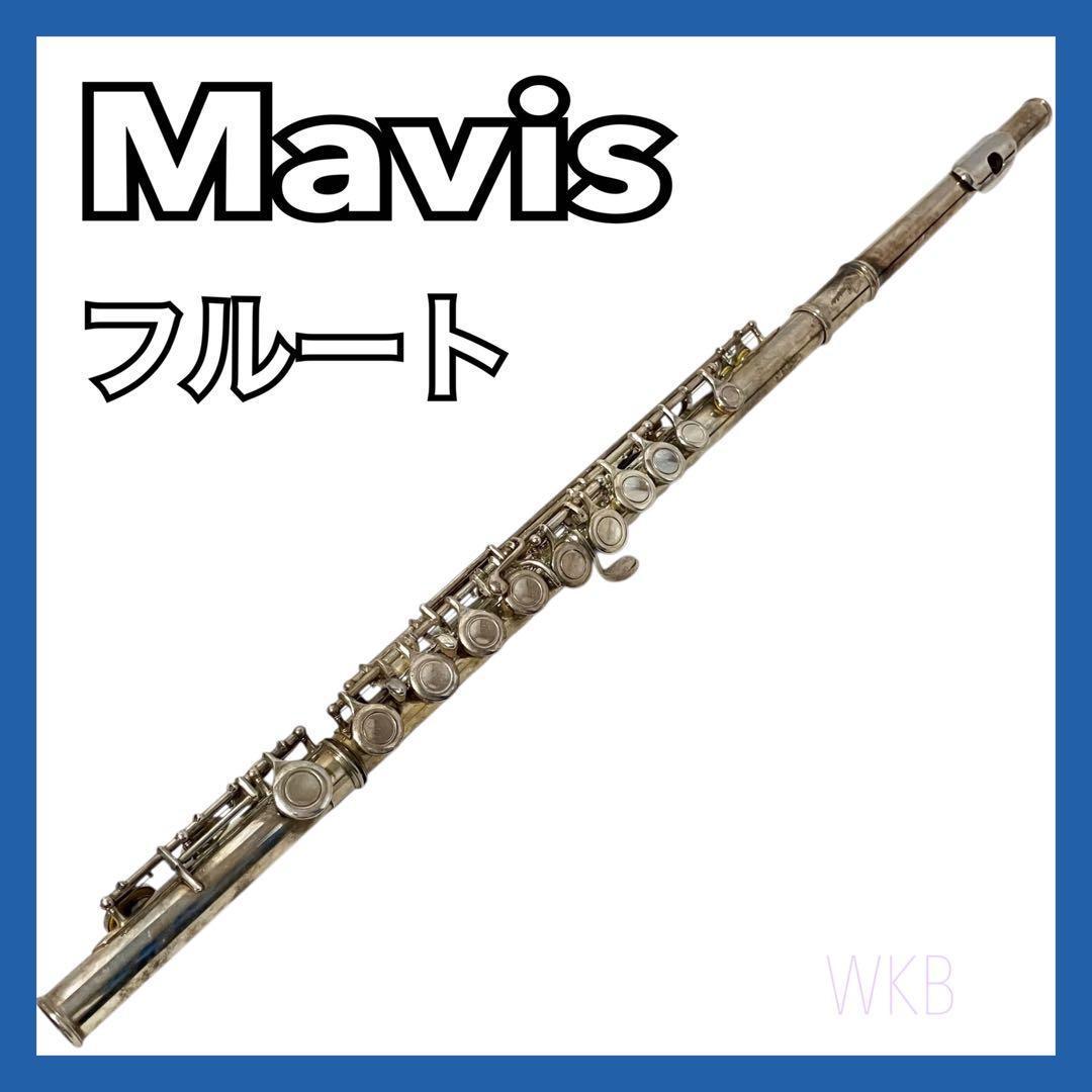 Mavis メイビス フルート 管楽器 シルバー 吹奏楽 オーケストラ