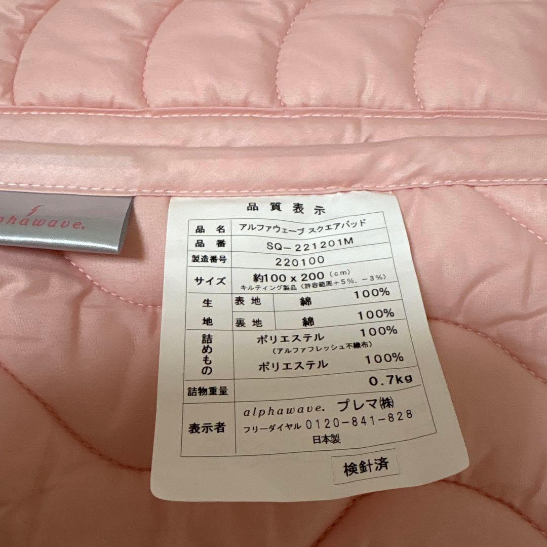 アルファウェーブ　敷きパッド　Mサイズ 高レベル遠赤外線　ピンク
