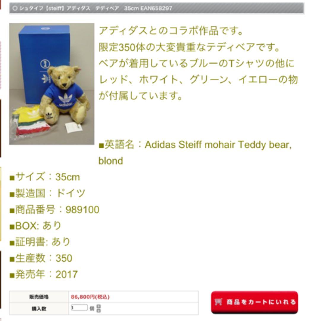 シュタイフ アディダス テディベア オズウィーゴ adidas Steiff