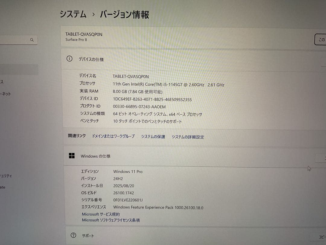 Surface Pro8 8g 128g Office 2024 認証済