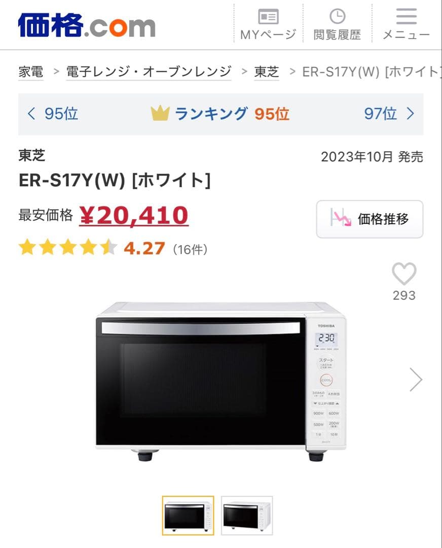 東芝　電子レンジ