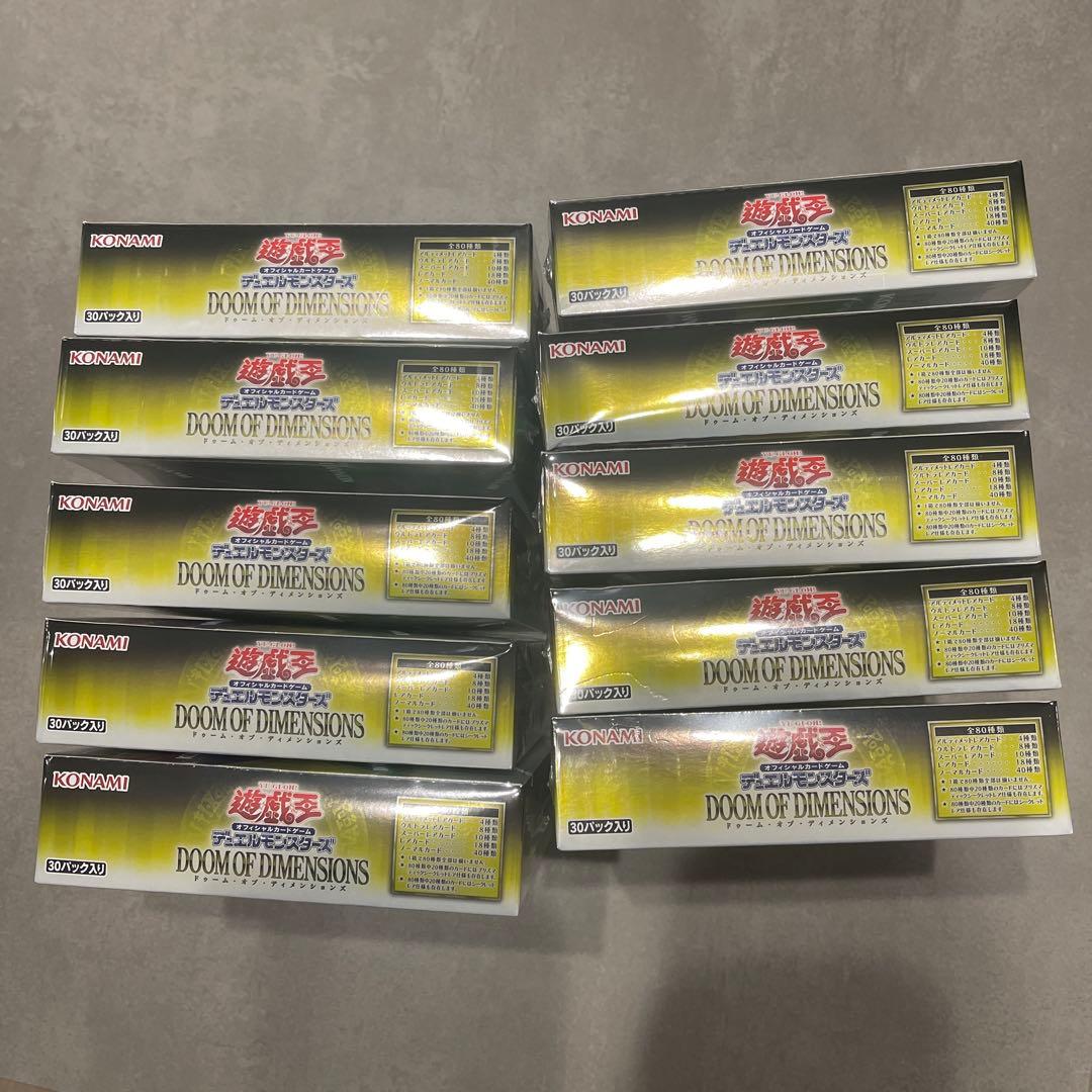 遊戯王　ドゥームオブディメンションズ　新品未開封シュリンク付き10ボックスセット