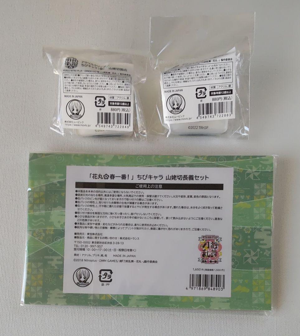 刀剣乱舞 山姥切国広&山姥切長義 伯仲 グッズまとめ売り