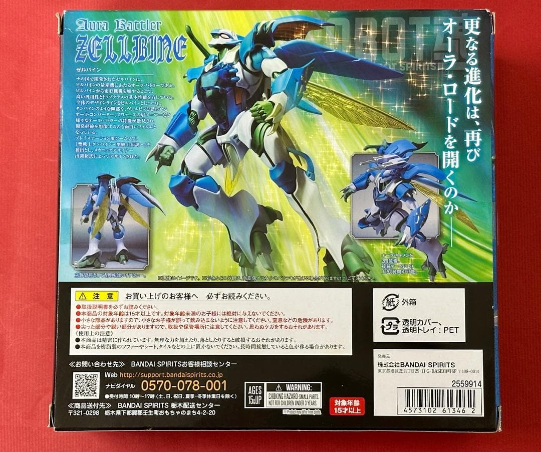 514 未開封 ROBOT魂 ゼルバイン 聖戦士ダンバイン～聖戦士伝説～