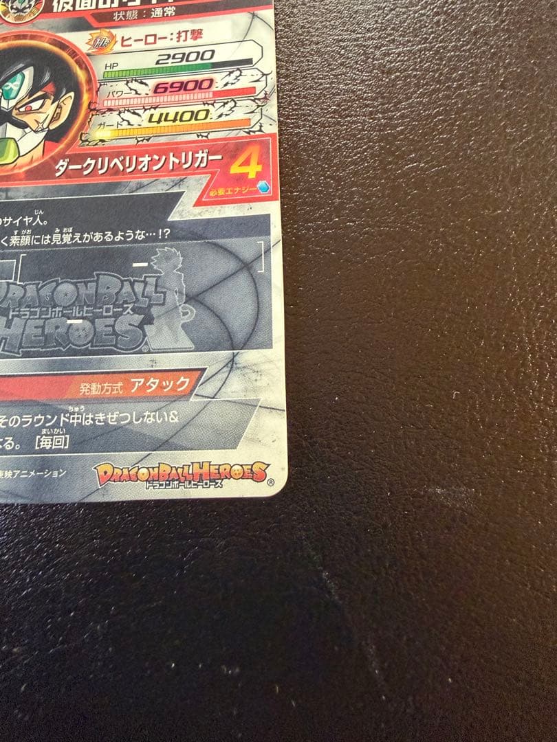 HGD1-SEC2 仮面のサイヤ人