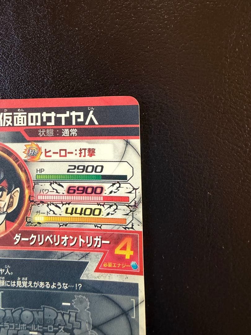 HGD1-SEC2 仮面のサイヤ人