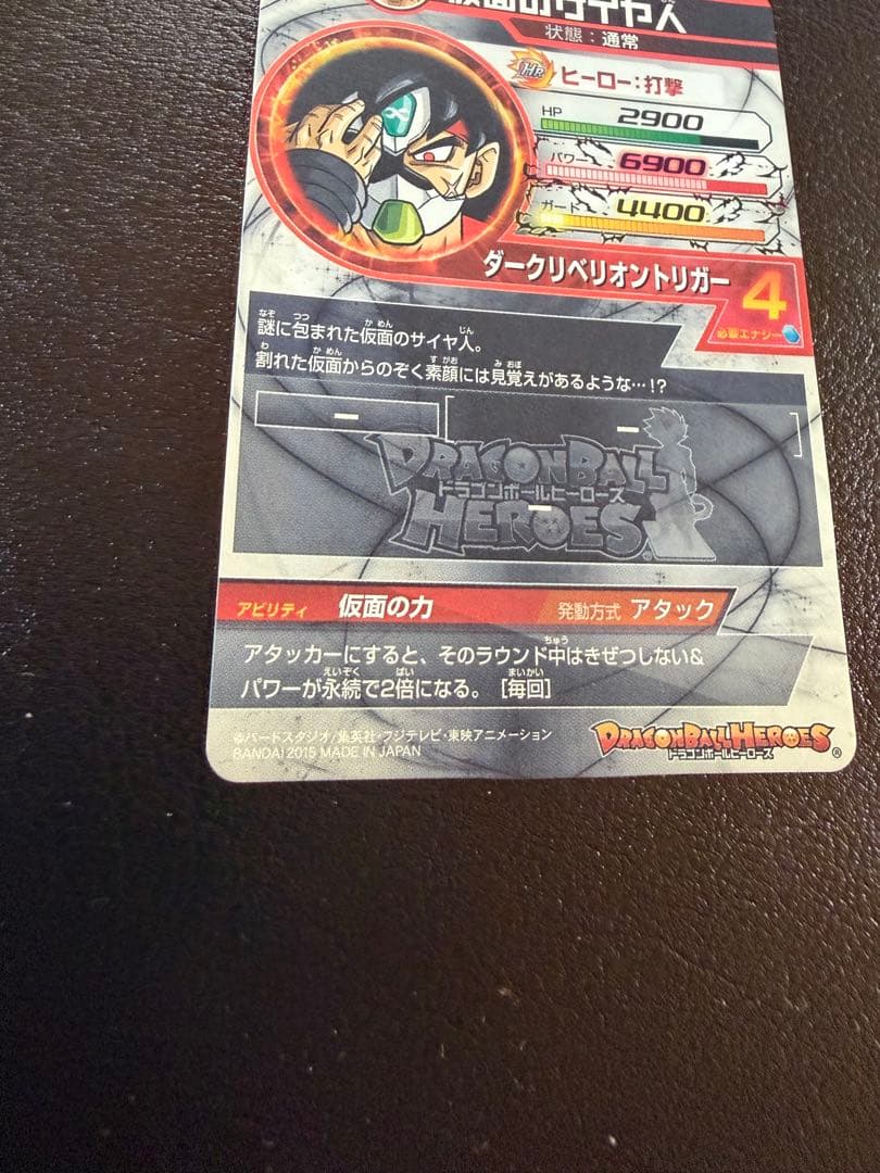 HGD1-SEC2 仮面のサイヤ人