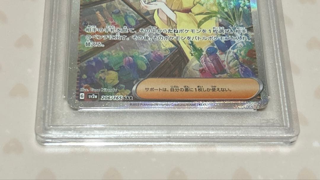 PSA10 エリカの招待 SAR(151)