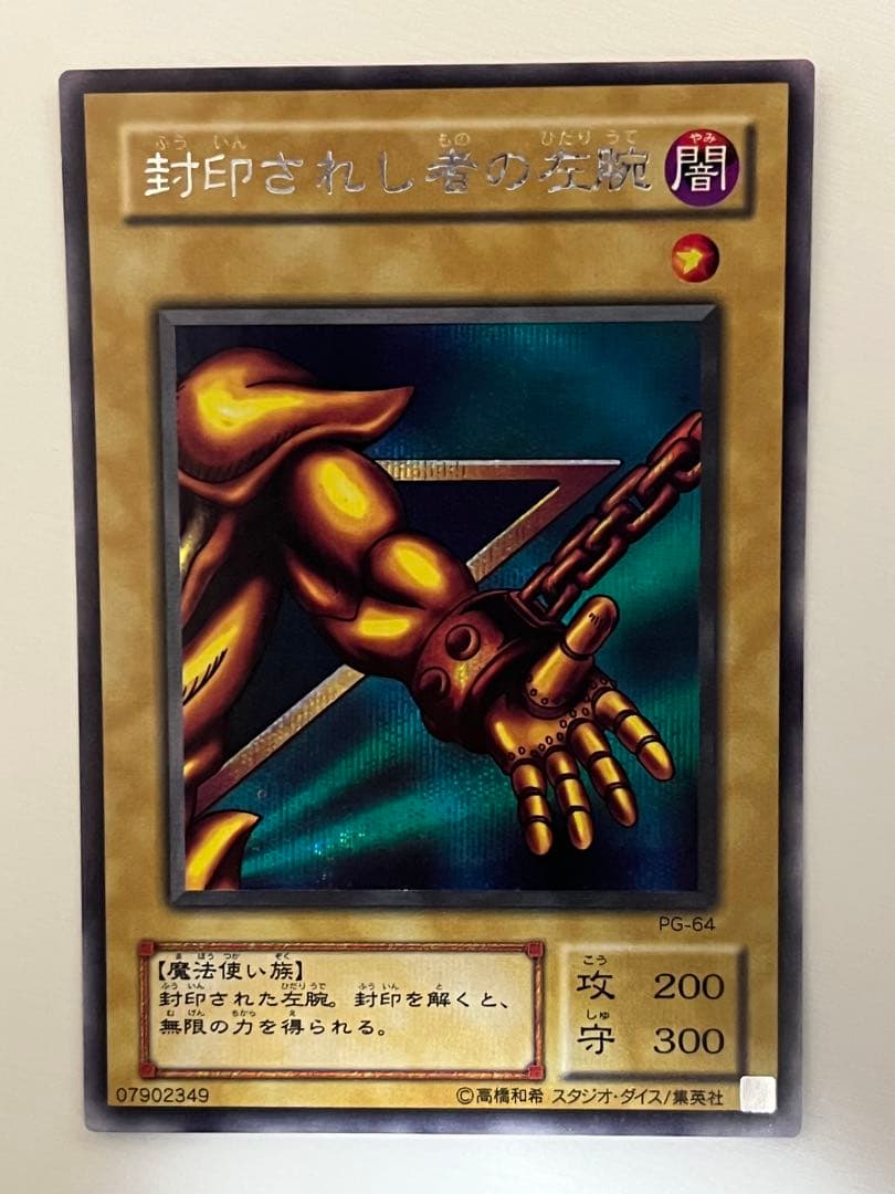 遊戯王 2期 封印されしエクゾディア 5枚セット シークレットレア