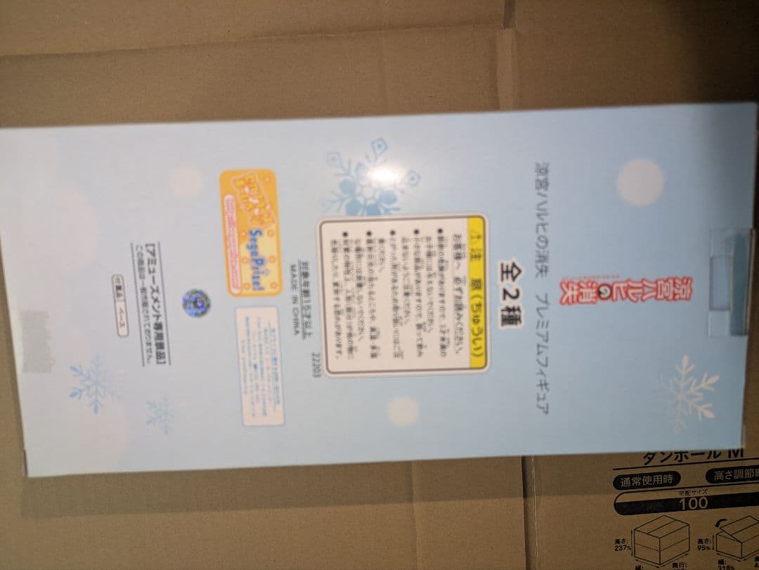 涼宮ハルヒの消失　プレミアムフィギュア　涼宮ハルヒ　長門有希　おまけ長門有希開封