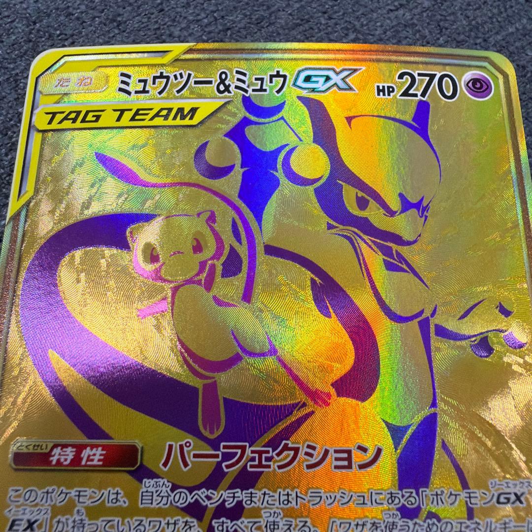 ミュウツー&ミュウGX UR SM12a TAG TEAM GXタッグオールス…