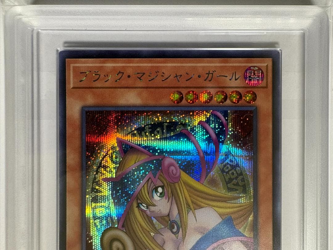 ARS10 ブラック・マジシャン・ガール QCAC シク 鑑定書付 48