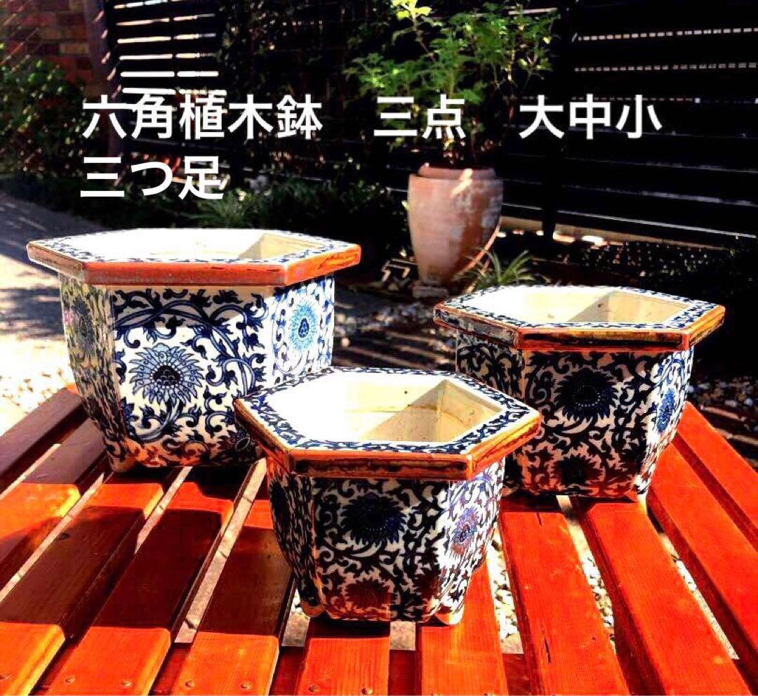 盆栽鉢　菊　唐草　八角形　陶器製　植木鉢 3個セット