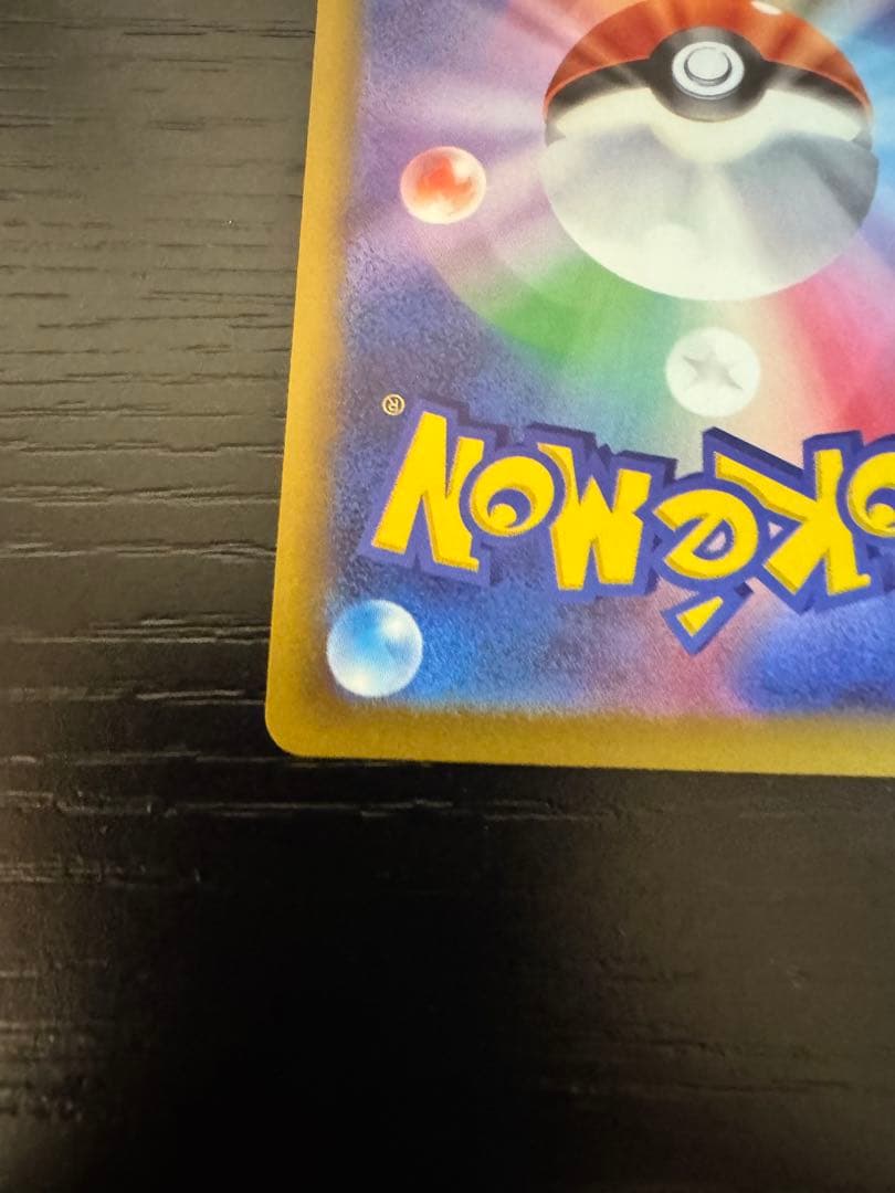 メガゲッコウガex sar ニンジャスピナー　自引き
