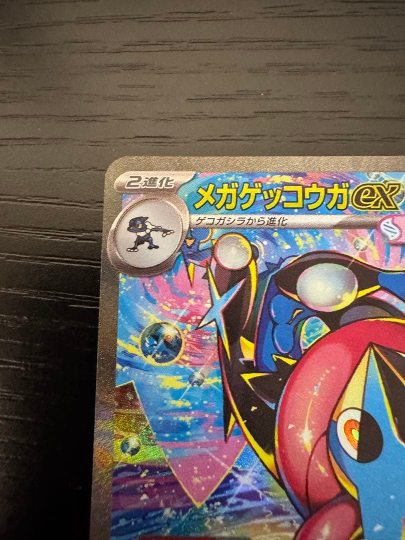 メガゲッコウガex sar ニンジャスピナー　自引き