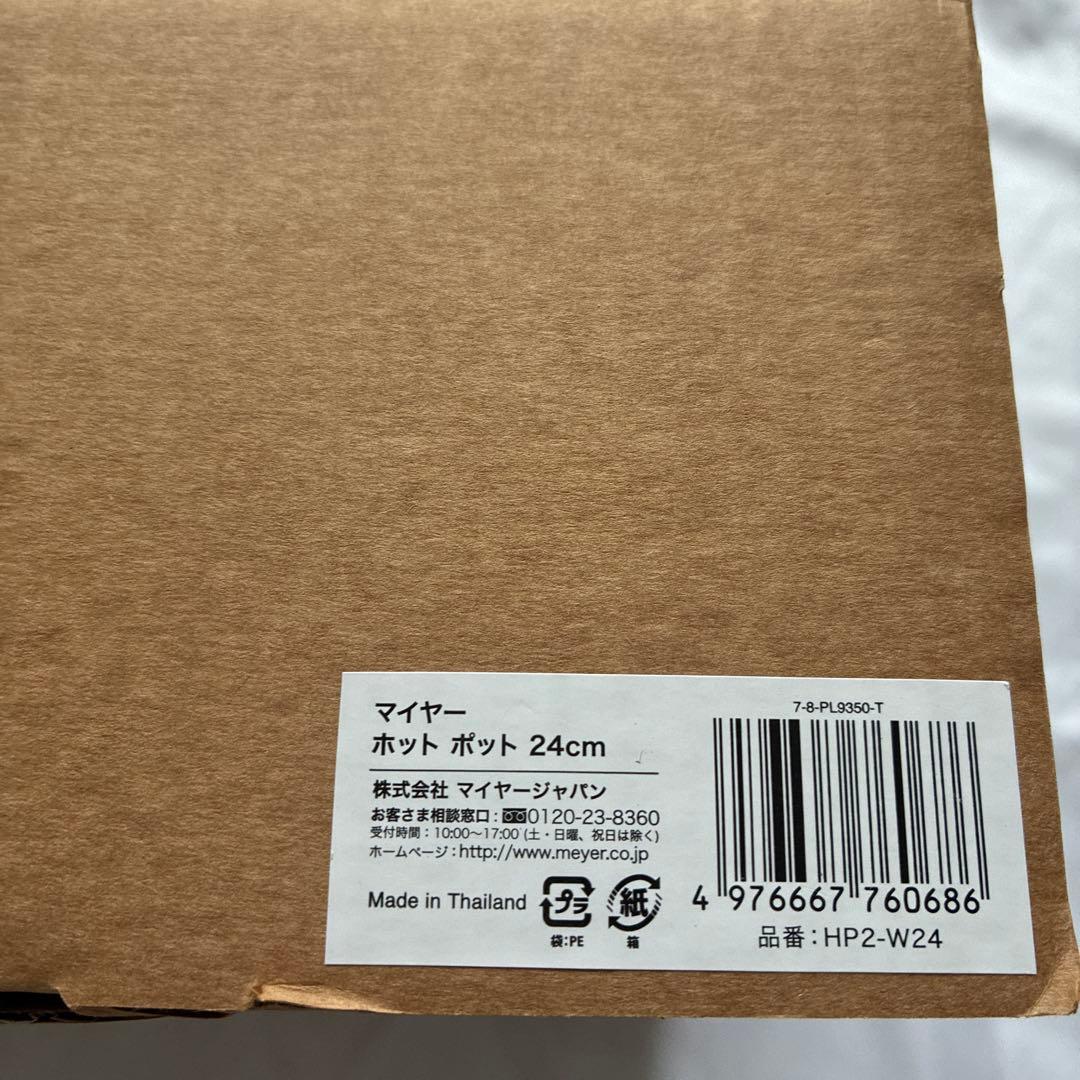 マイヤー(Meyer) 両手 ホットポット 24cm ステンレス HP2-W24