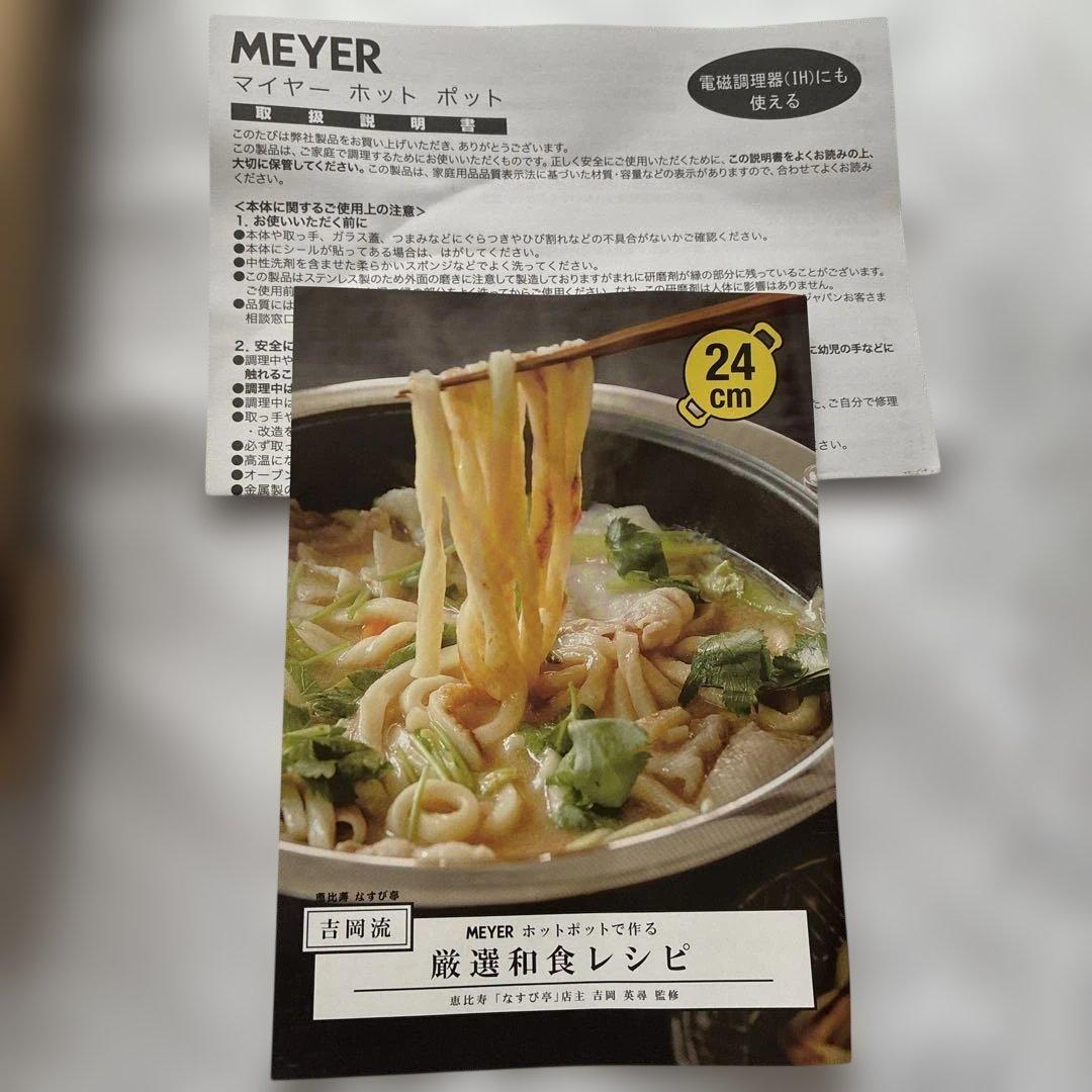 マイヤー(Meyer) 両手 ホットポット 24cm ステンレス HP2-W24