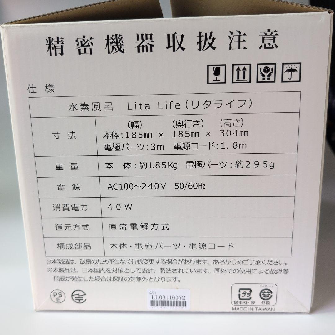 水素風呂 Lita Life リタライフ WHR-LL-001 中古品