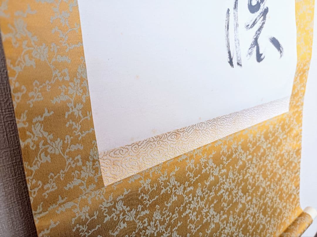 開運 縁起物 一期一会 おもてなし 書 親鸞 禅 仏教 中国 美術 インテリア