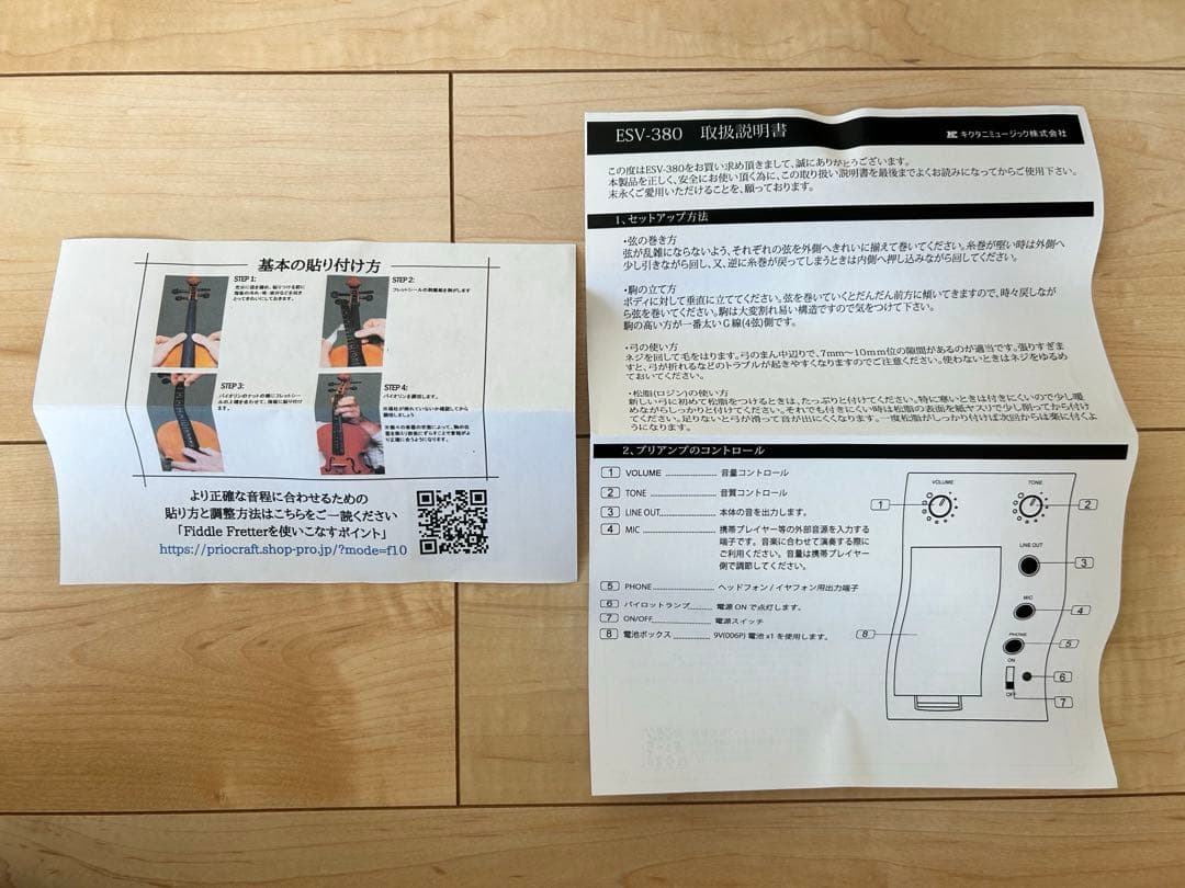 【新品未使用品】キクタニ エレクトリックバイオリン ESV-380 ブラウン