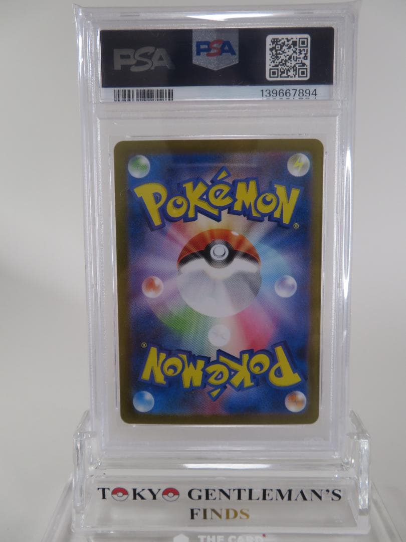 PSA10 レシラムex SAR