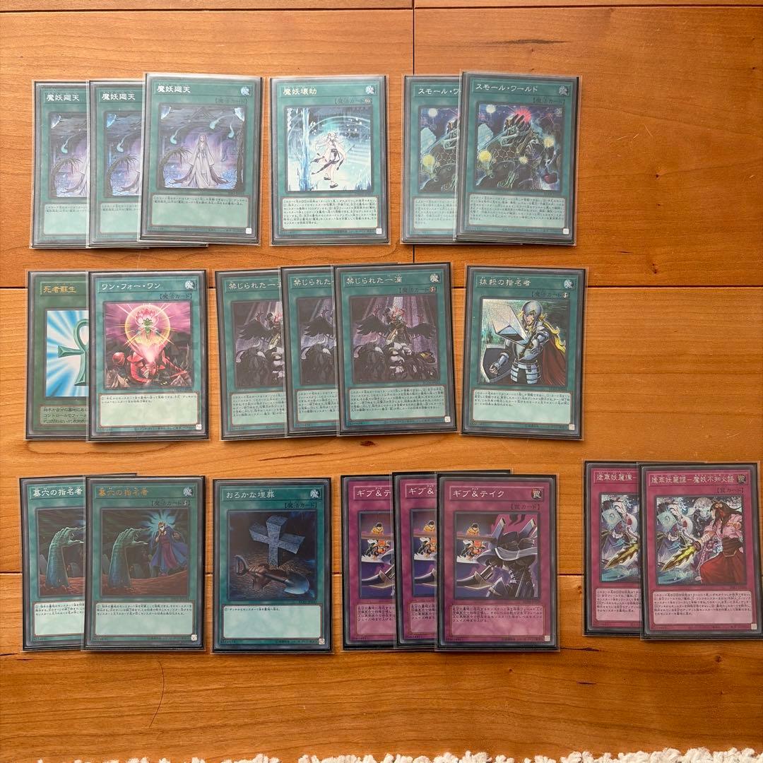 遊戯王引退デッキ 魔妖デッキ レアリティ高め