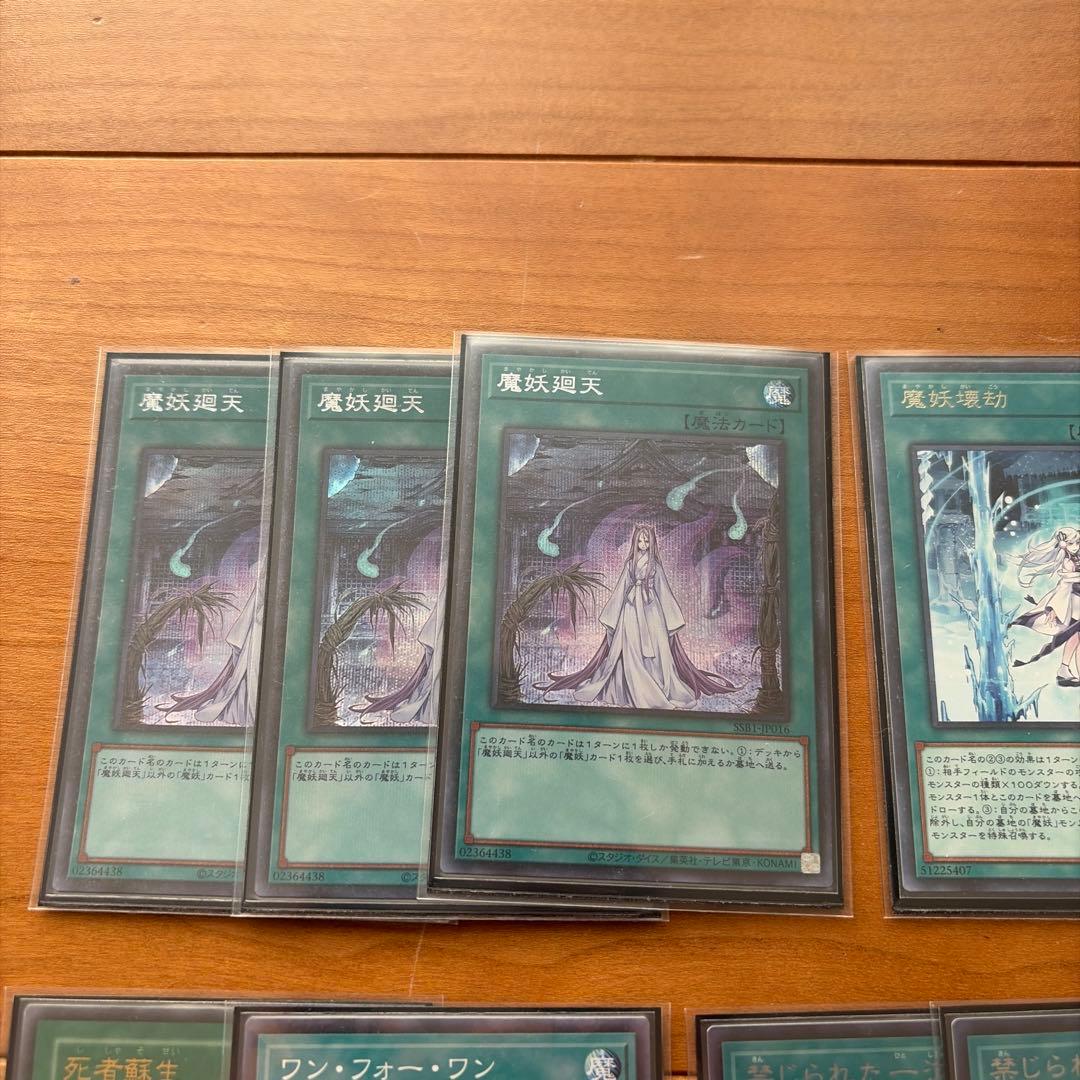 遊戯王引退デッキ 魔妖デッキ レアリティ高め