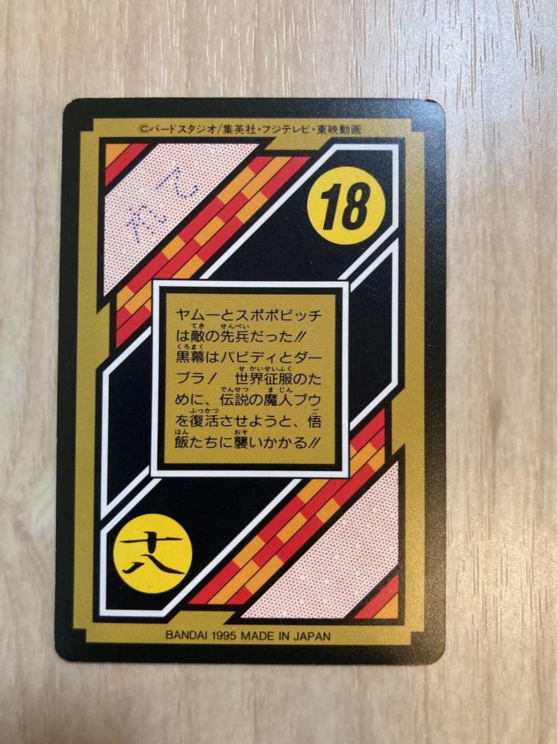 ドラゴンボール　カードダス