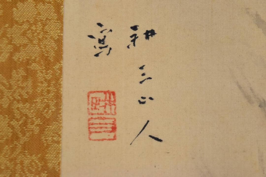 【真作】耕三/筏下り図/山水図/横物/掛軸/名家伝来/AA-924