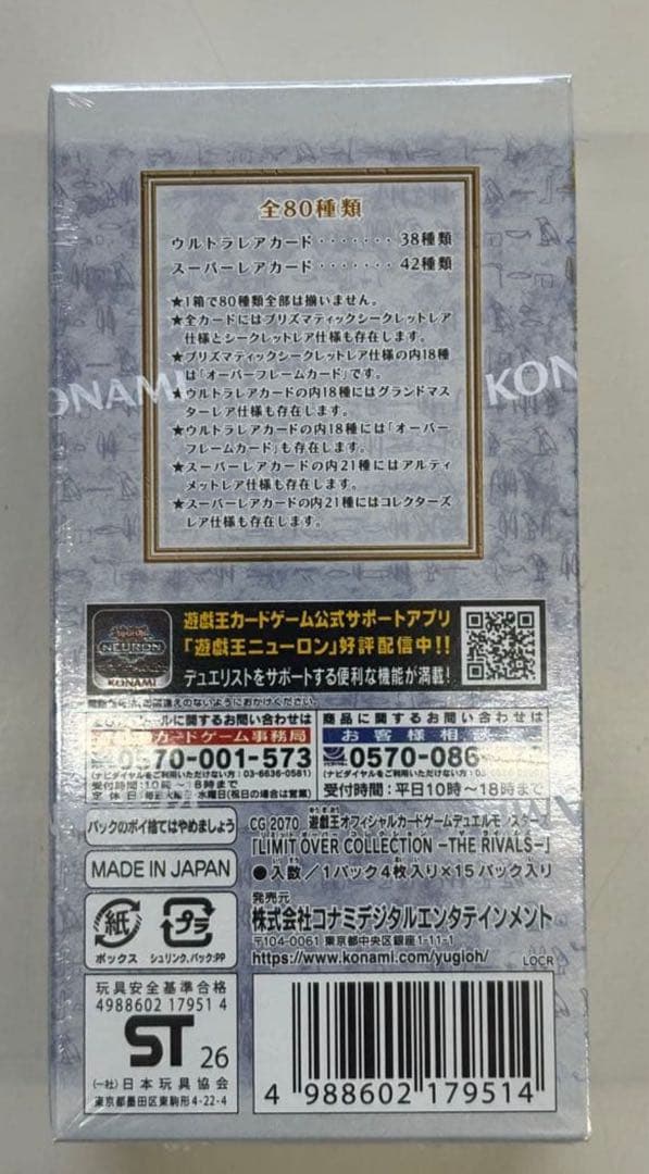 遊戯王 LIMIT OVER COLLECTION THE RIVALS x2