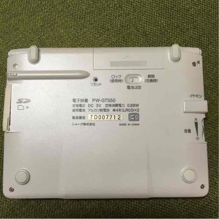 電子辞書 PW-GT550-W ホワイト SHARP