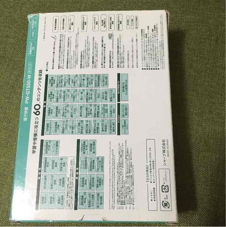 電子辞書 PW-GT550-W ホワイト SHARP