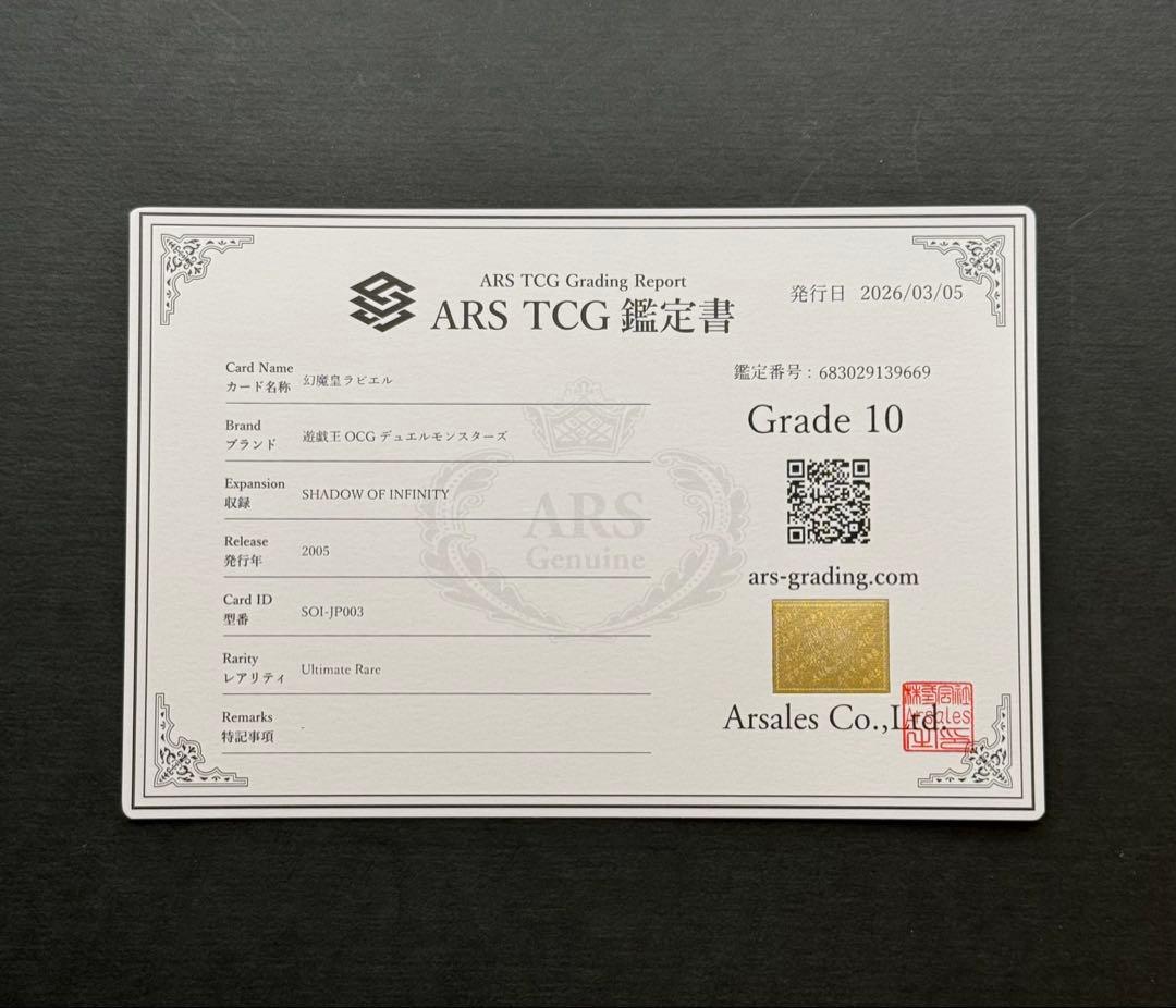 【ARS10】幻魔皇ラビエル アルティメットレア / レリーフ 遊戯王