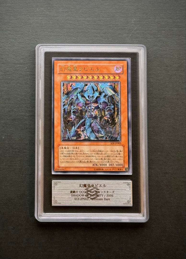 【ARS10】幻魔皇ラビエル アルティメットレア / レリーフ 遊戯王