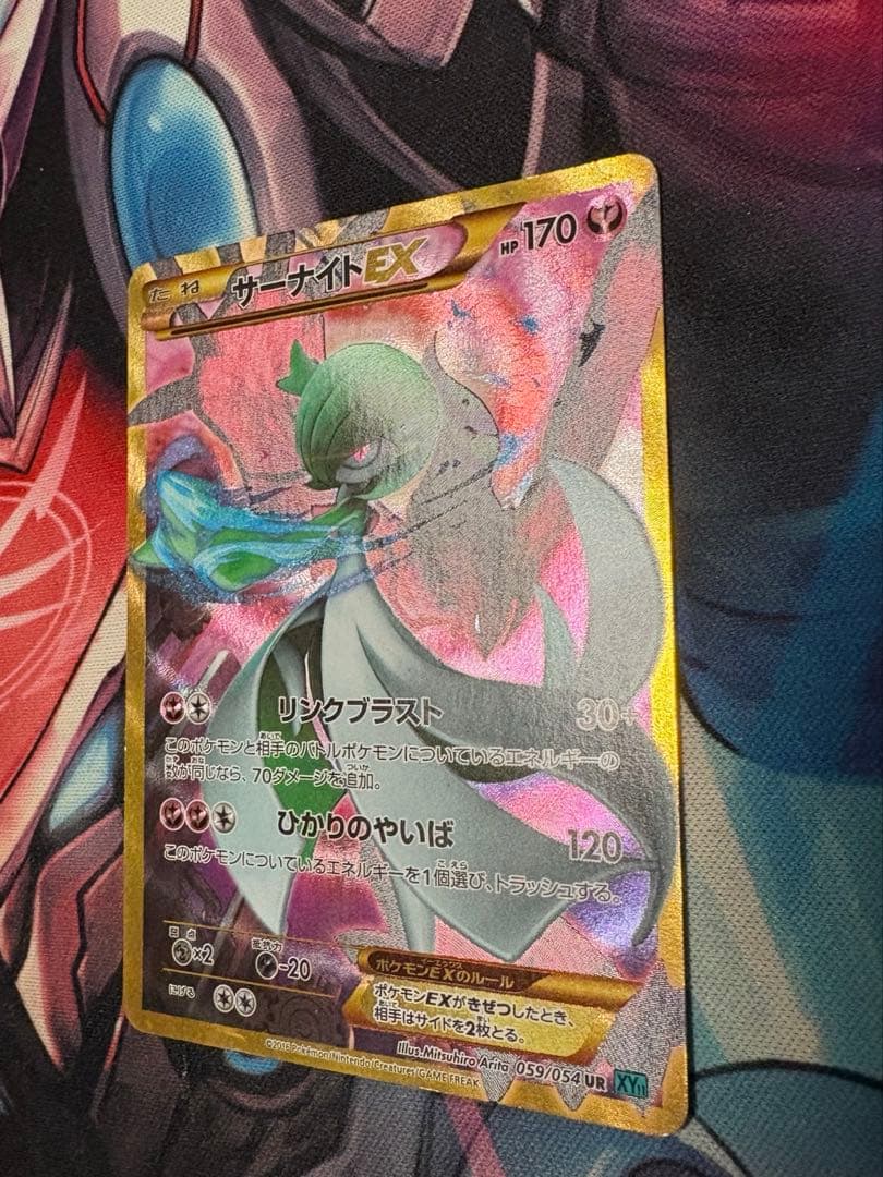 サーナイトEX UR XY11 冷酷の反逆者 059/054
