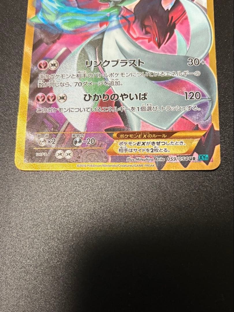 サーナイトEX UR XY11 冷酷の反逆者 059/054