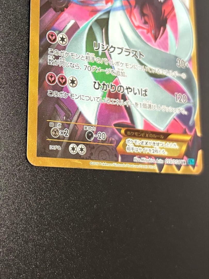 サーナイトEX UR XY11 冷酷の反逆者 059/054