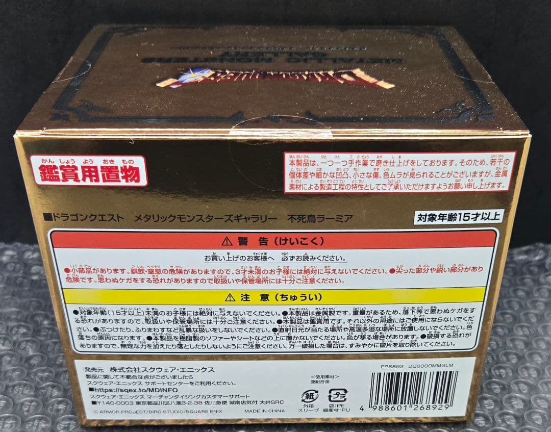 新品未開封 不死鳥ラーミア ドラゴンクエスト メタリックモンスターズギャラリー