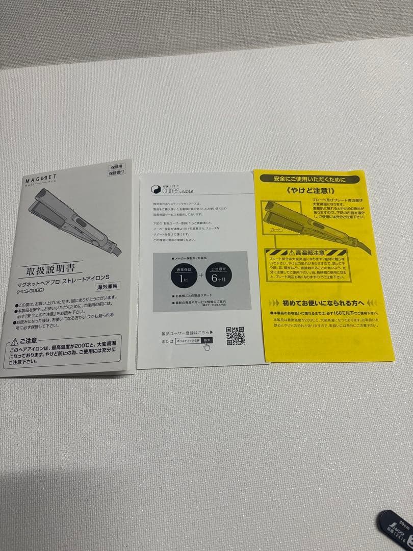 マグネットヘアプロ ストレートアイロンS 中古品 動作確認済み 説明書付き