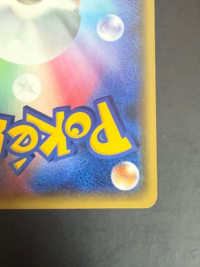 ポケモンカード　ピカチュウ　018/072 20th 傷有　②