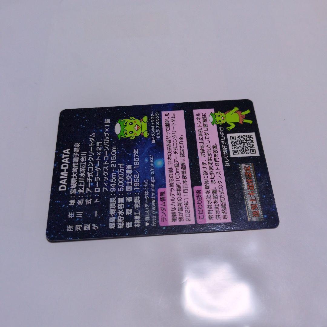 鳴子ダム ダムカード2022