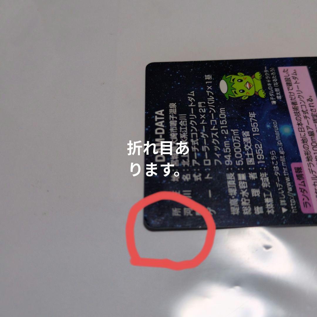 鳴子ダム ダムカード2022