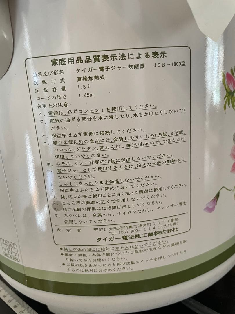 新品　未使用　昭和　TIGER 花柄 炊飯器　タイガー炊飯ジャー　炊きたて