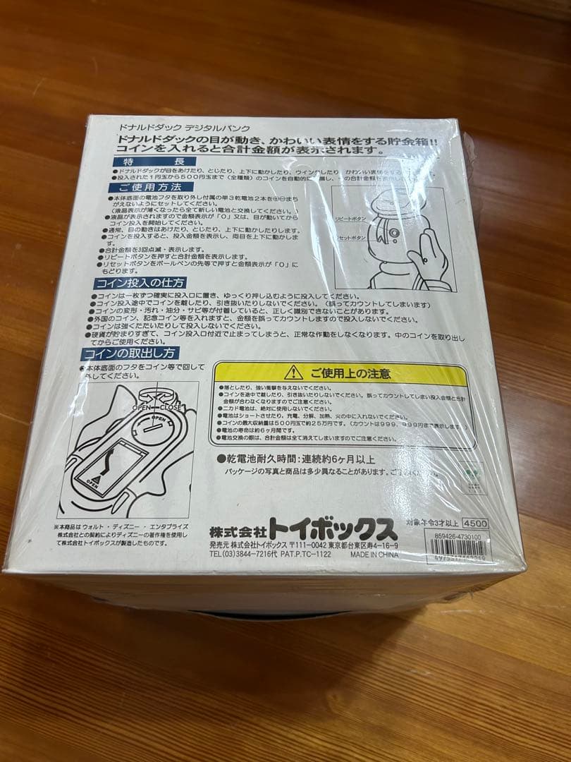 未使用 トイボックス デジタルバンク ドナルドダック