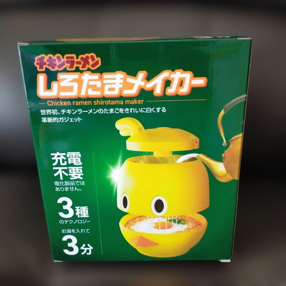 しろたまメイカー チキンラーメン