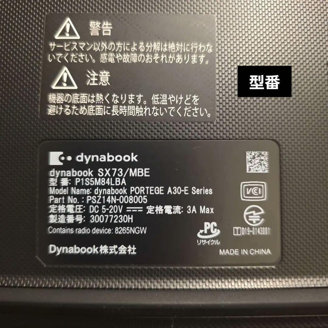 Windowsノート本体 dynabook SX73/MBE S6