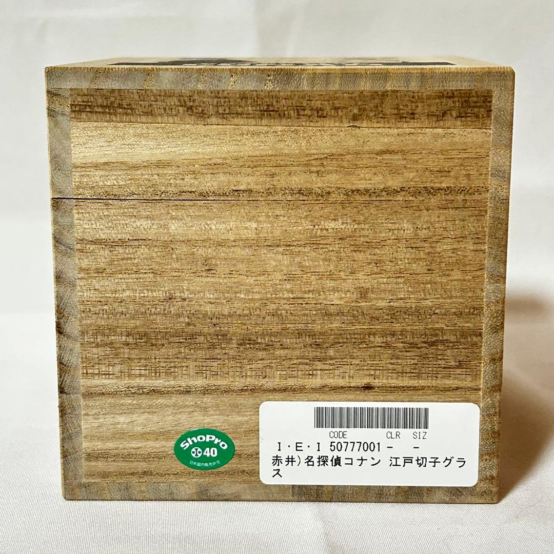名探偵コナン 赤井秀一 江戸切子グラス 《300点限定》