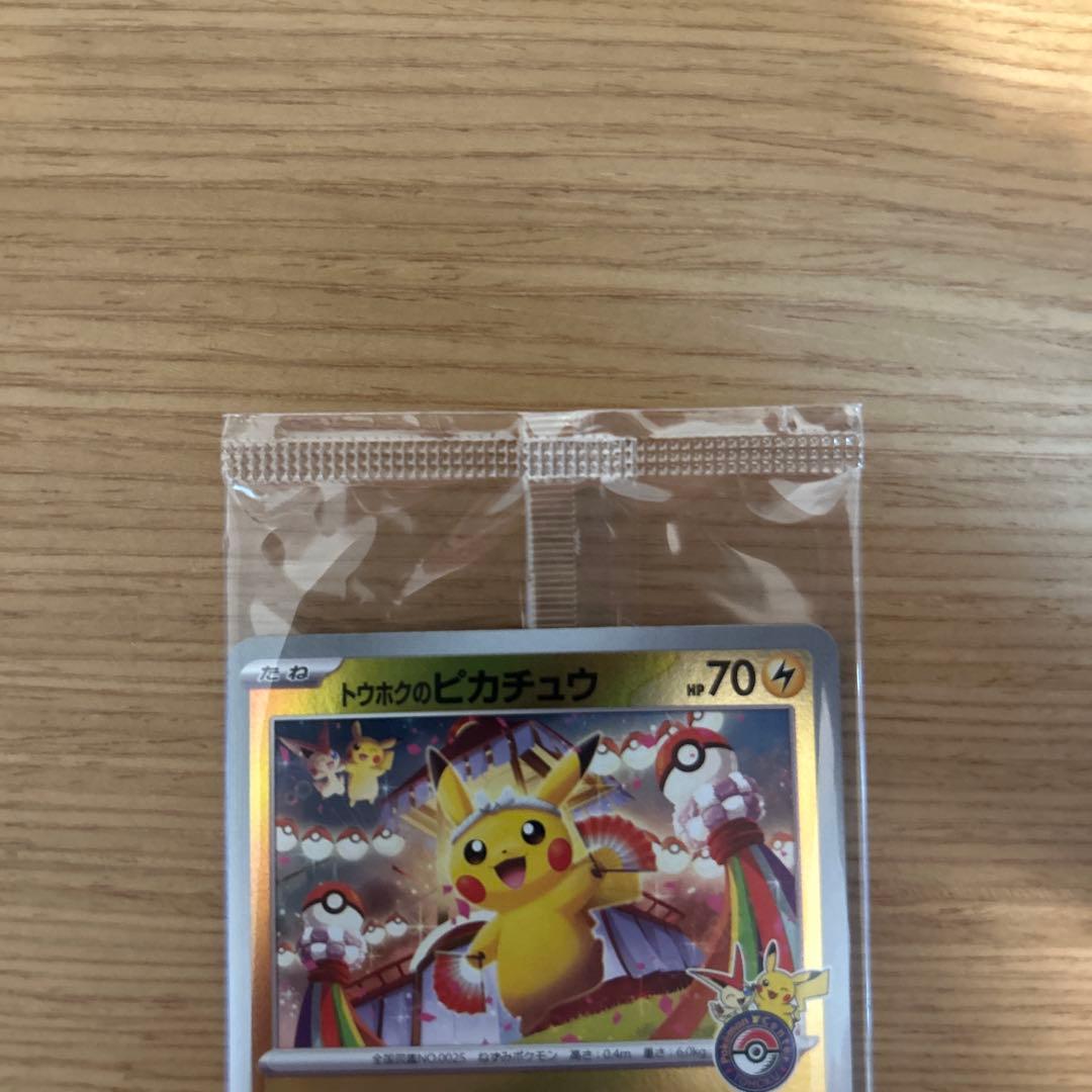 ポケモンカード　トウホクのピカチュウ　未開封プロモ