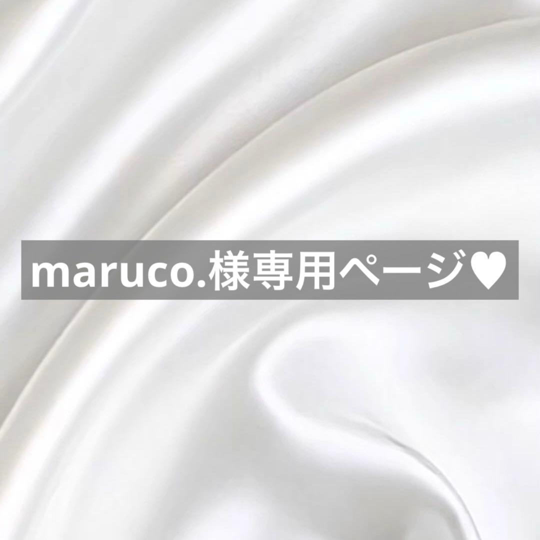 maruco.様へ♥4/5までに到着