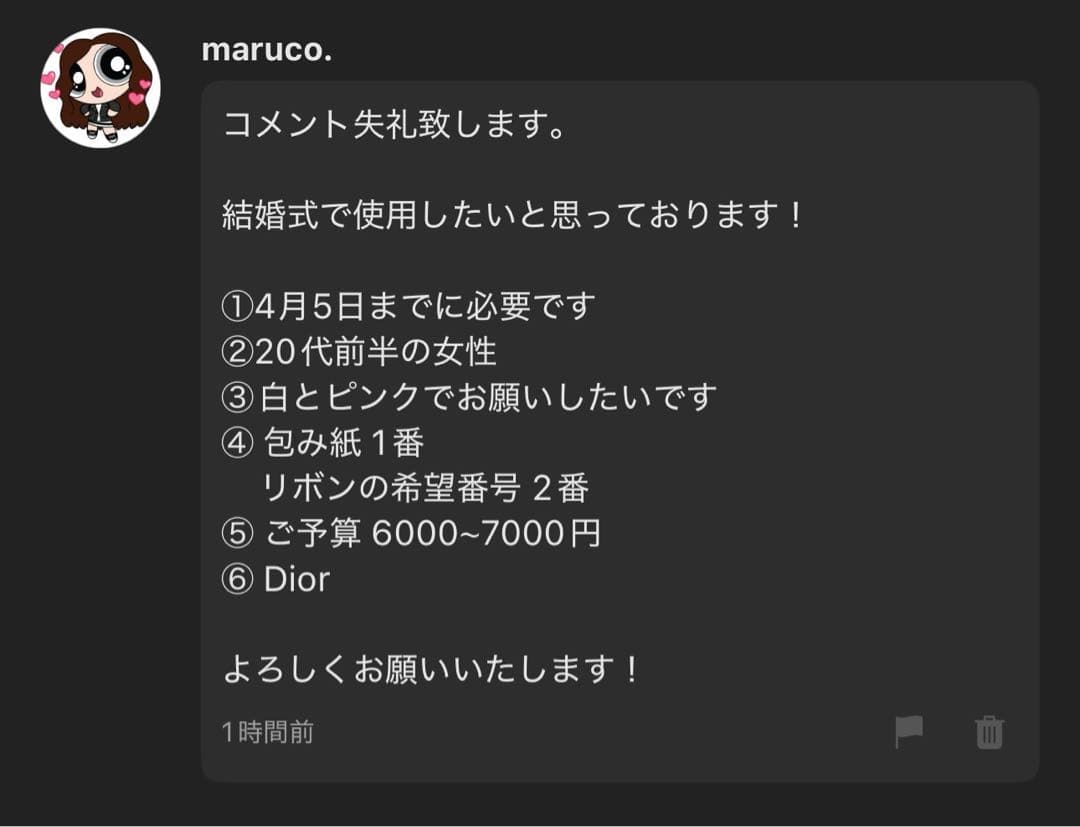 maruco.様へ♥4/5までに到着